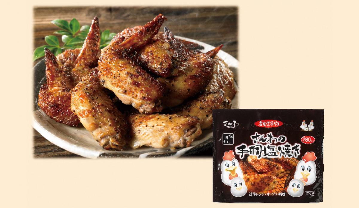 株式会社さんわコーポレーション　さんわの手羽塩焼き 280g