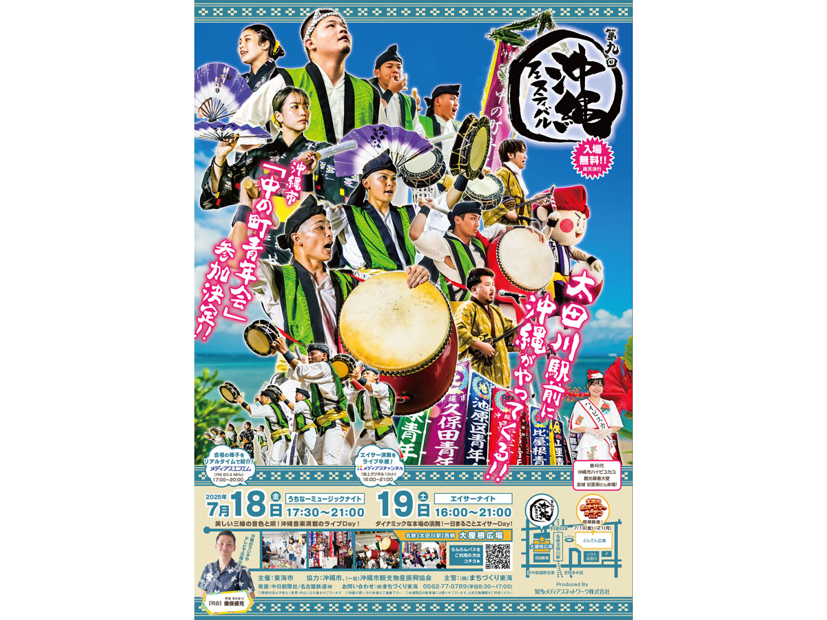 沖縄フェスティバル