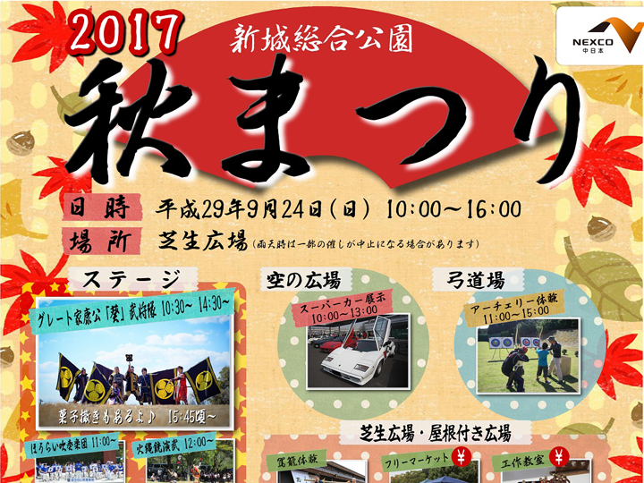 新城総合公園秋まつり