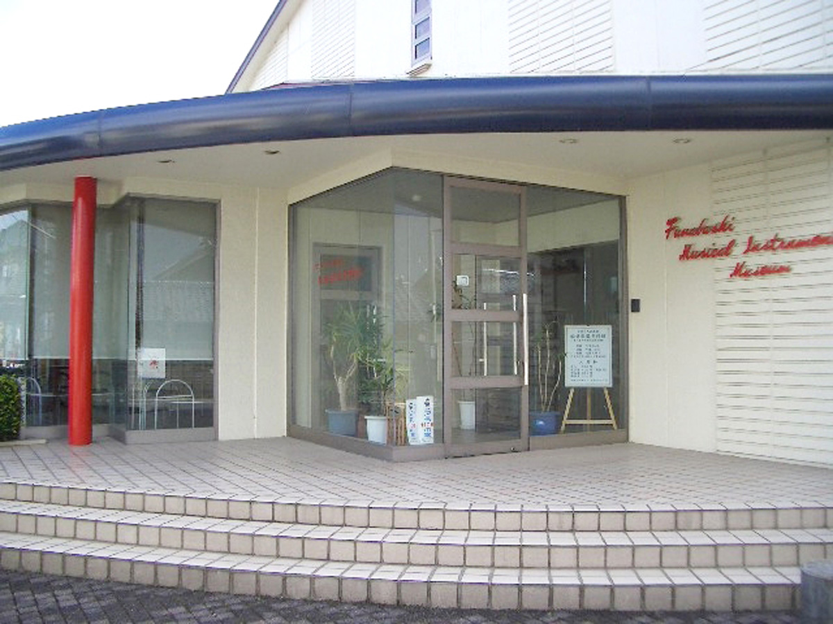 舩橋楽器資料館