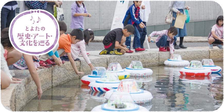 とよたまちさとミライ塾