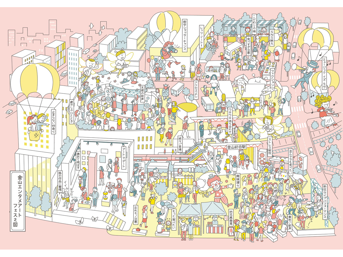 金山エンタメアートフェス