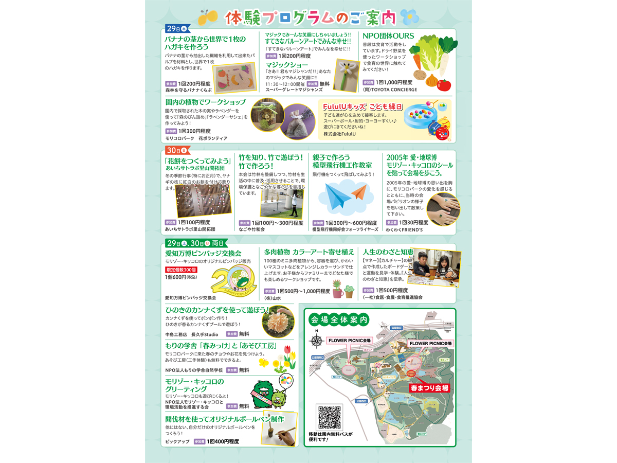 モリコロパーク春まつり