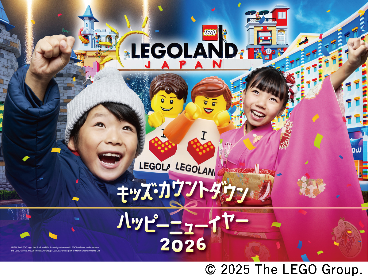 キッズ・カウントダウン＆ハッピーニューイヤー2026