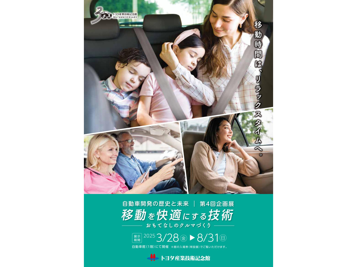 トヨタ産業技術記念館