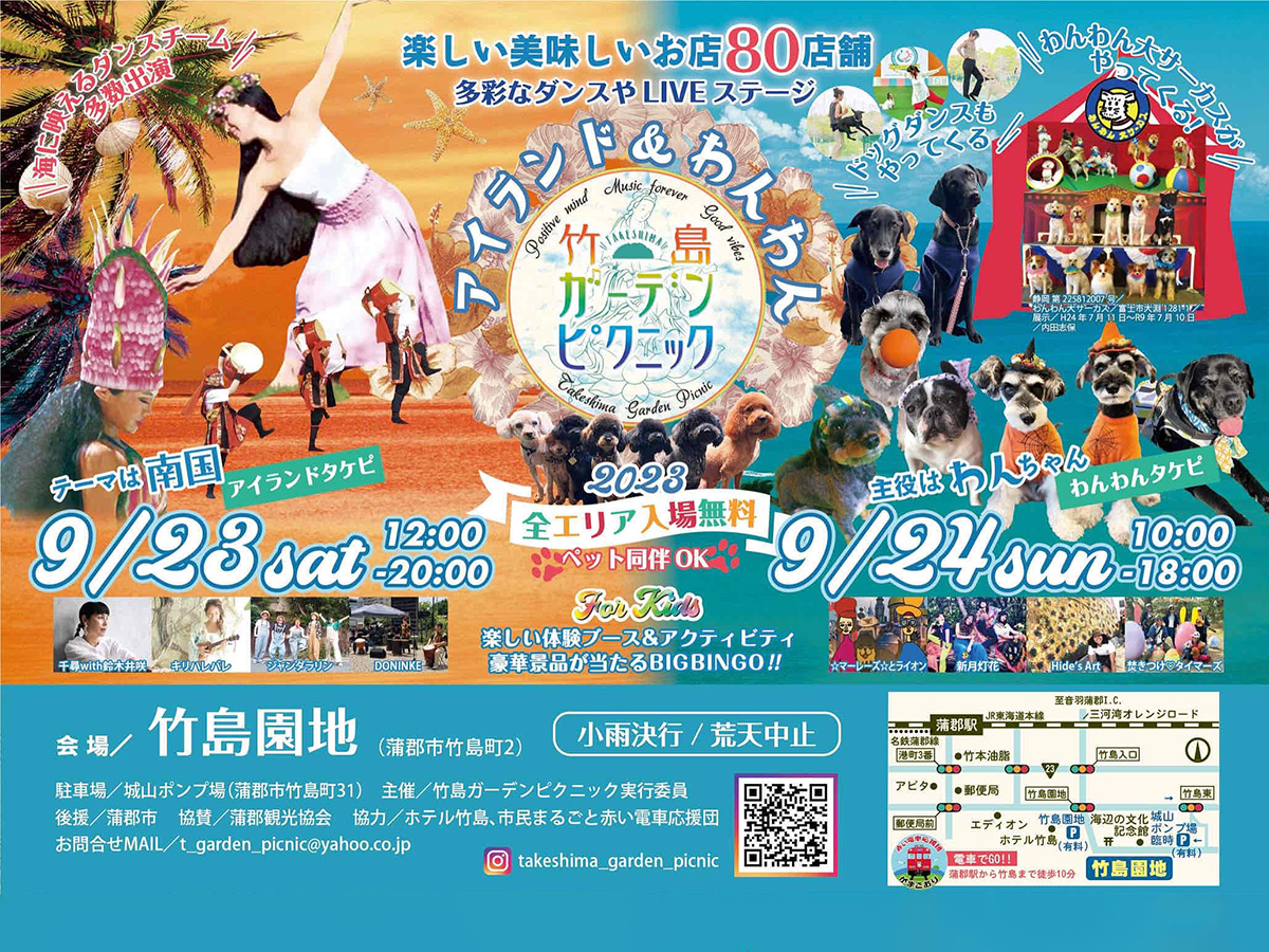 竹島ガーデンピクニック