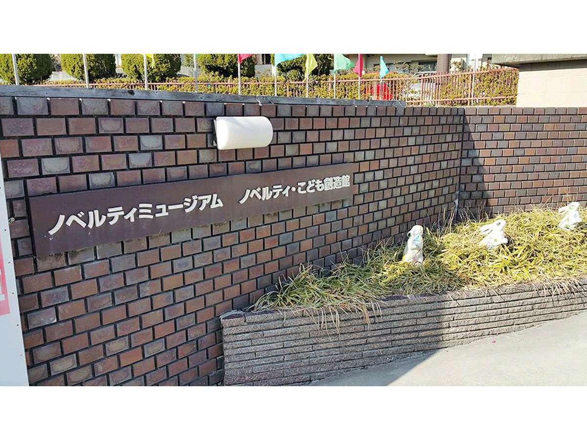 06_ノベルティこども創造館