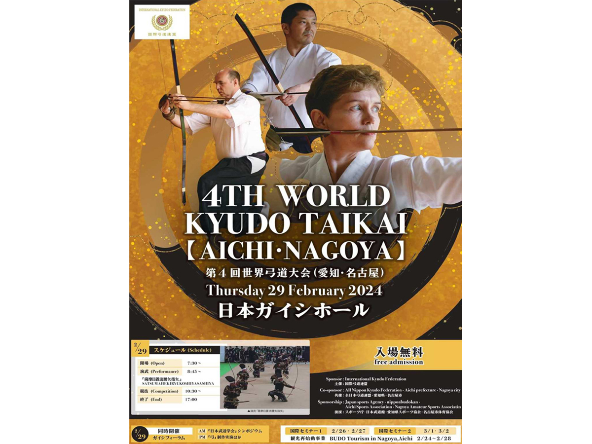 第4回世界弓道大会