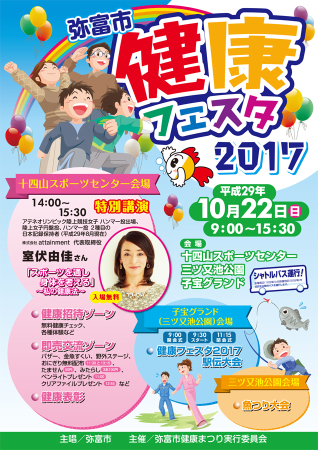 健康フェスタ2017