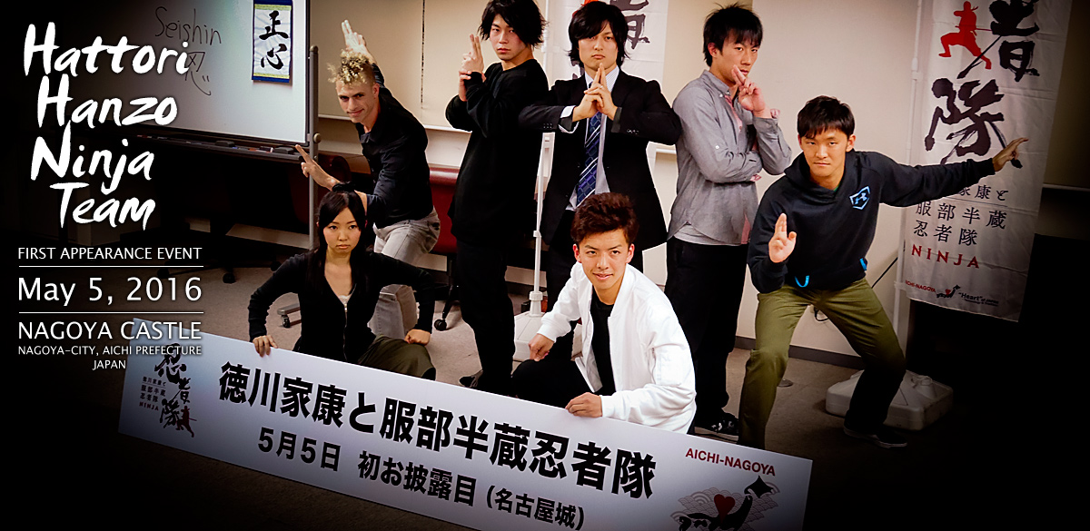 服部半藏忍者队