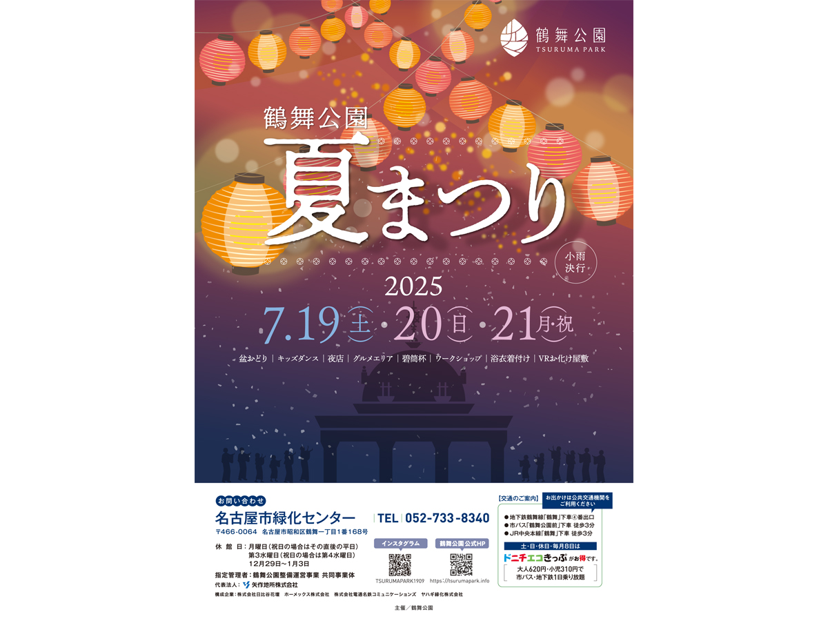 鶴舞公園夏まつり