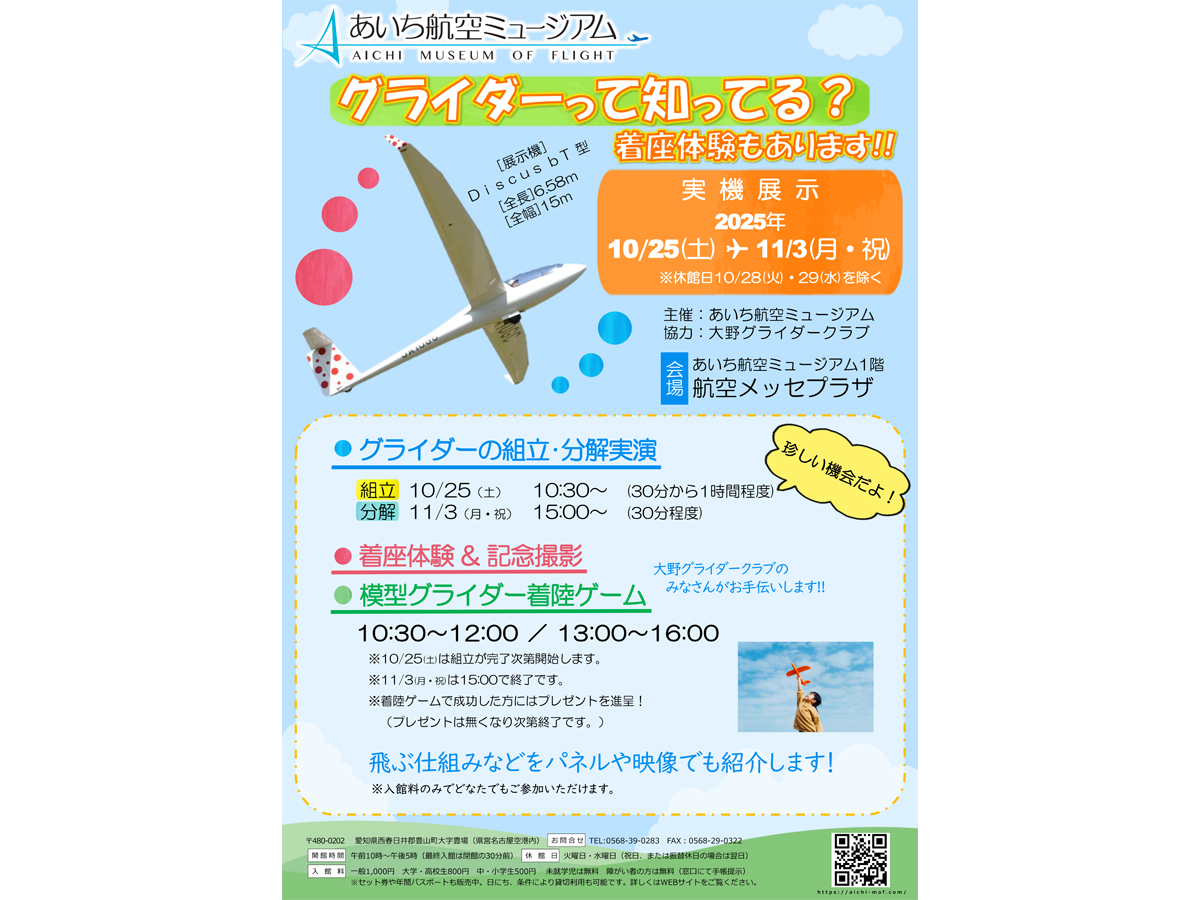 グライダーって知ってる？