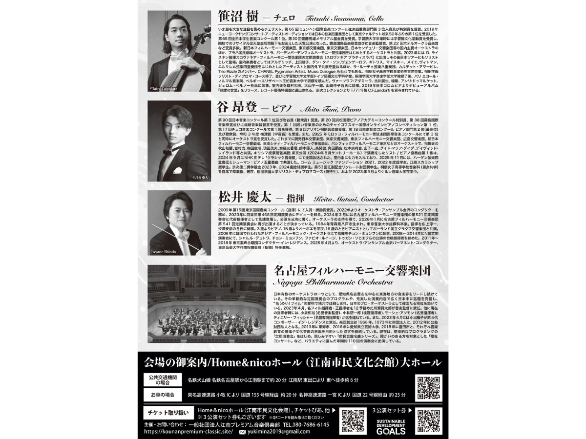 こうなん名フィルコンサート2026