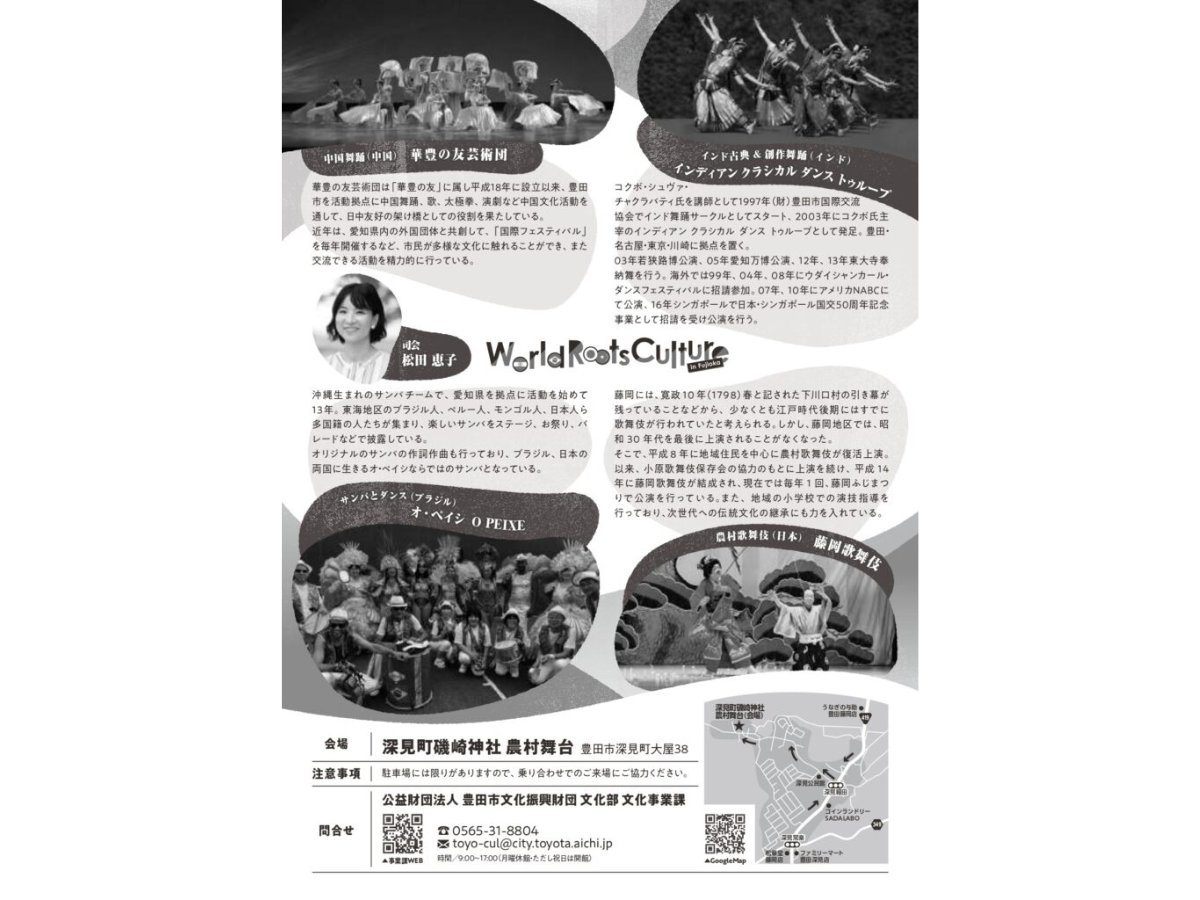 農村舞台アートプロジェクト2025