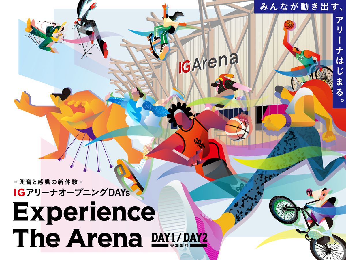 IGアリーナオープニングDAYs