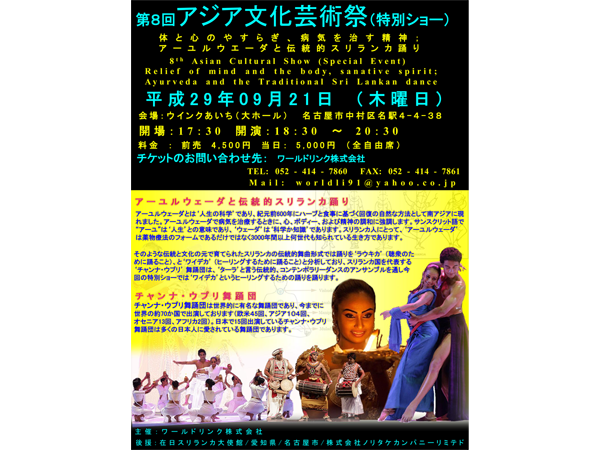 アジア文化芸術祭