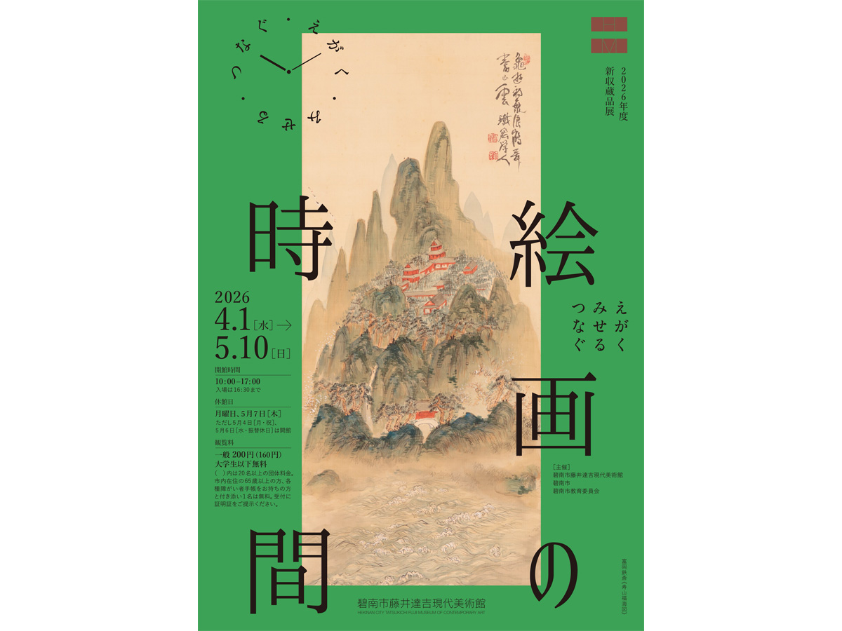 碧南市藤井達吉現代美術館