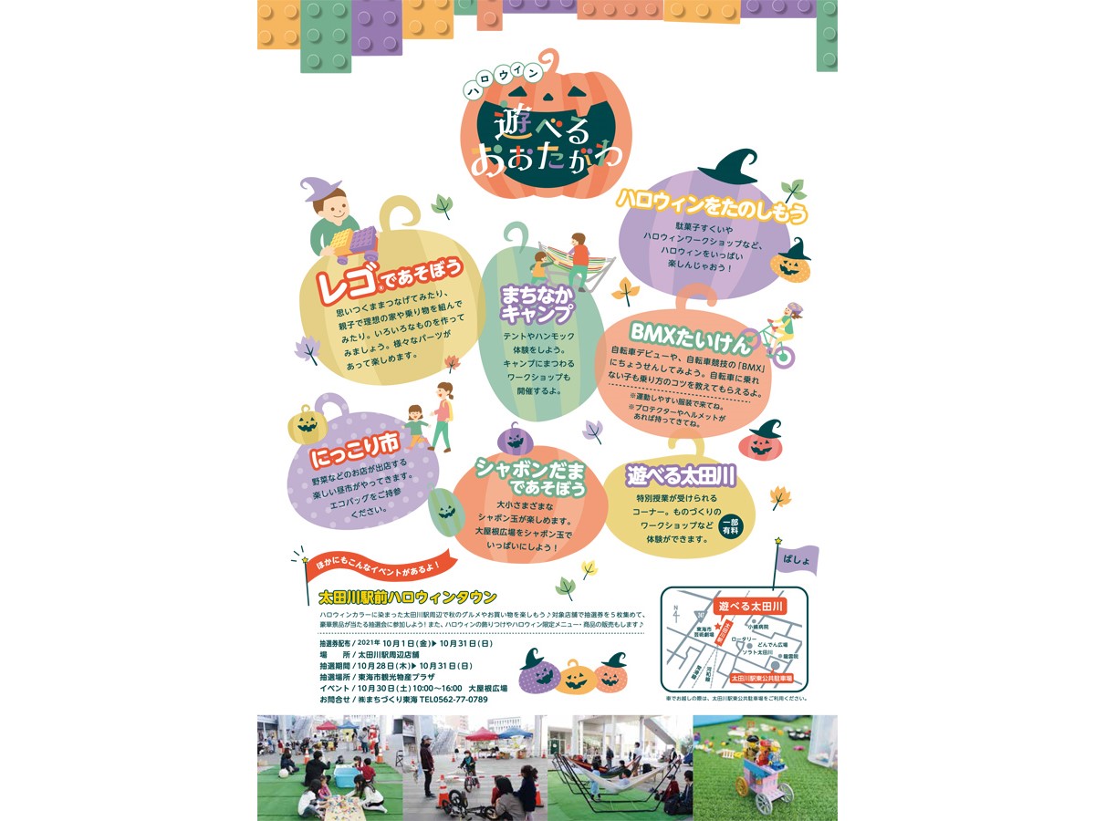 遊べるおおたがわ