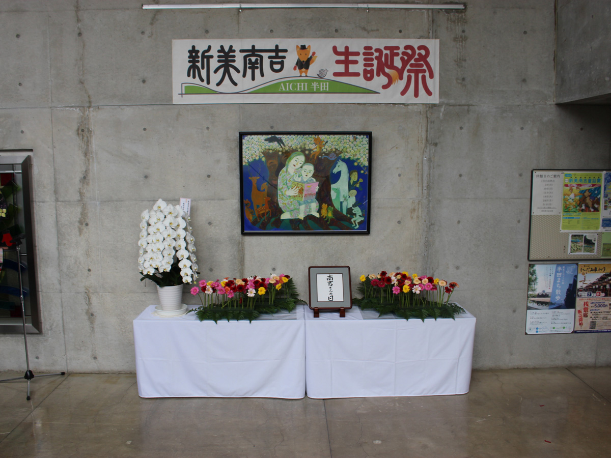 新美南吉生誕祭