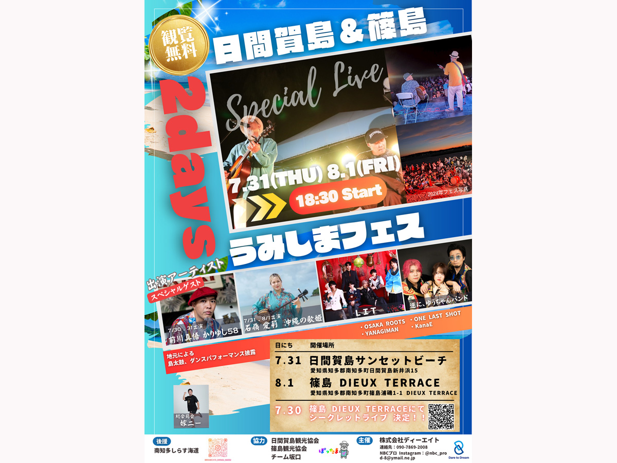 うみしまフェス