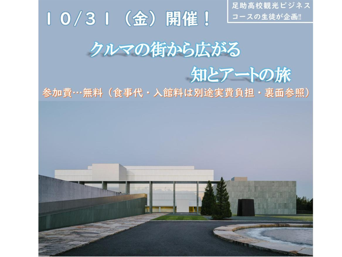 クルマの街から広がる知とアートの旅