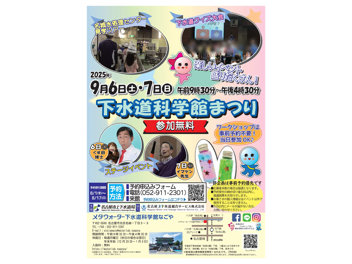 下水道科学館まつり