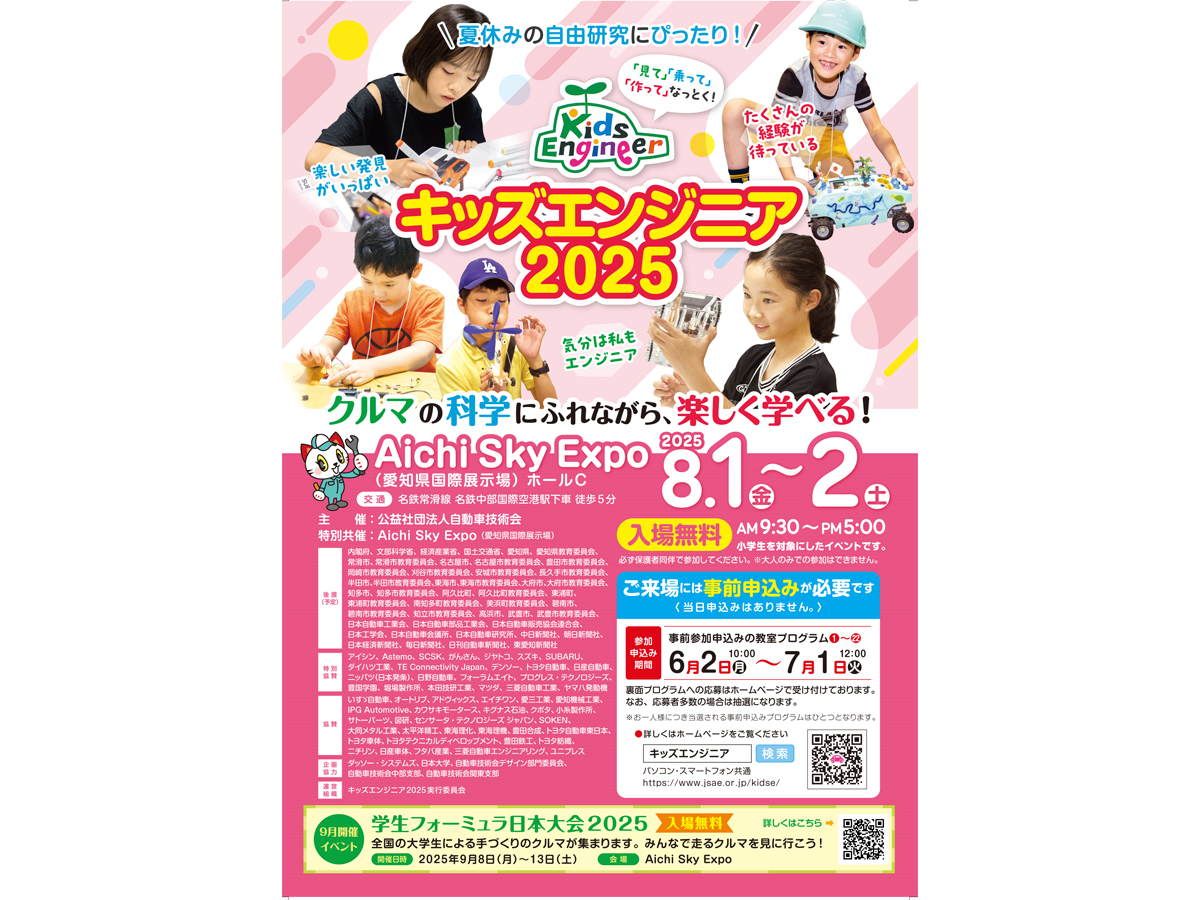キッズエンジニア2025
