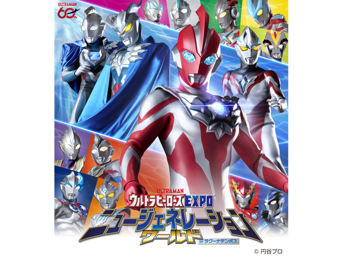 ウルトラヒーローズEXPO