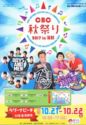 CBC Autumn Festival 2017 in Gamagori & World Gourmet Fair