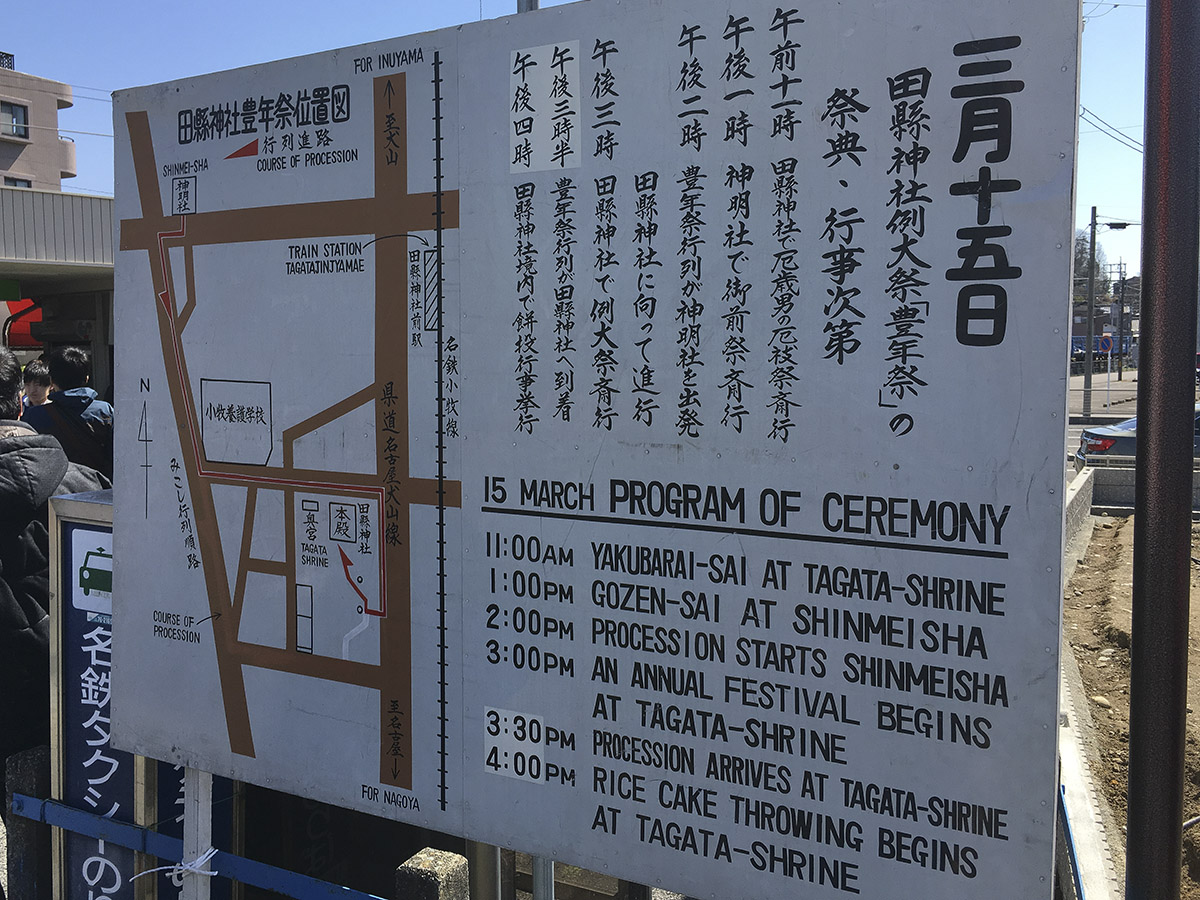 田县神社丰年祭