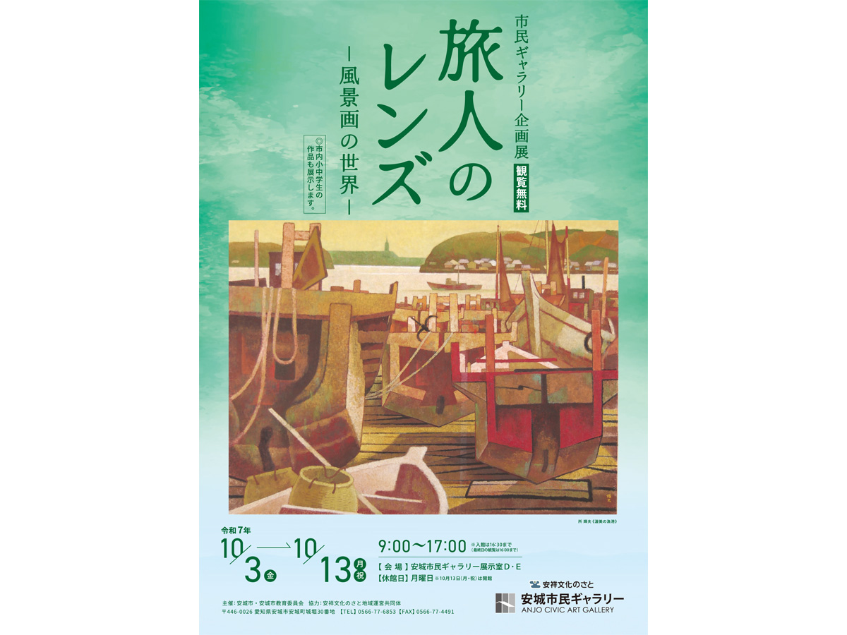 安城市民ギャラリー