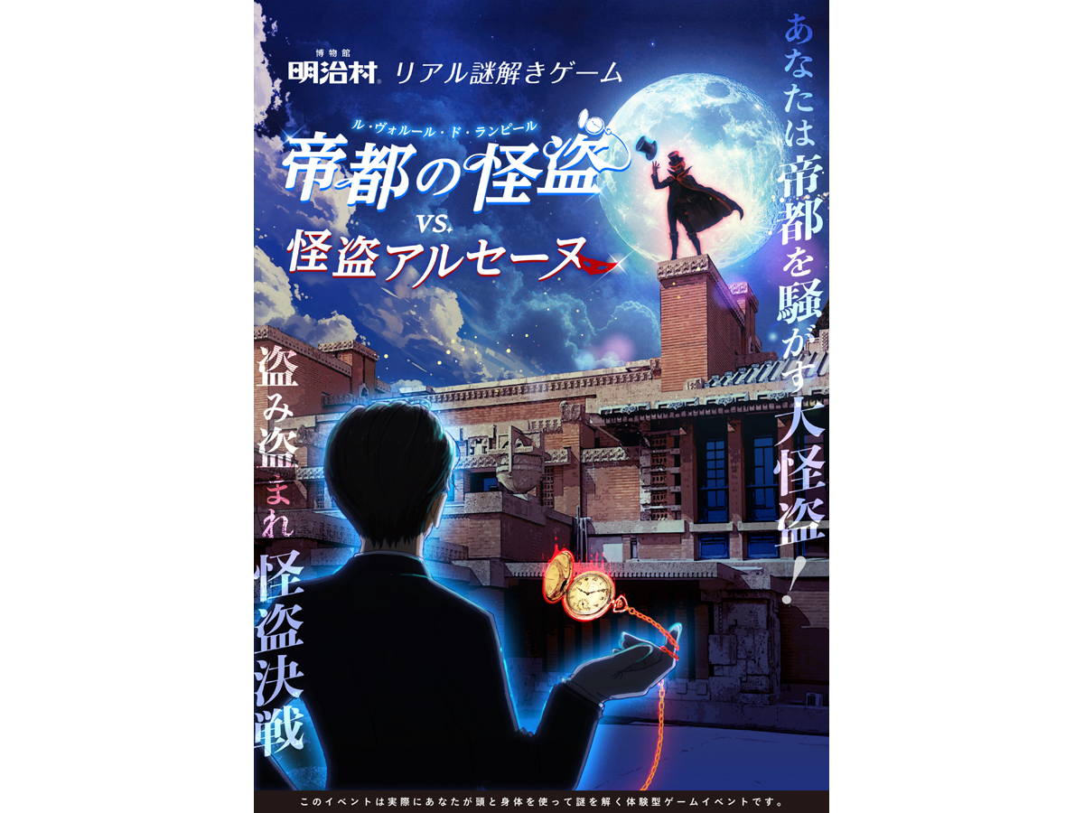 帝都の怪盗(ル・ヴォルール・ド・ランピール) vs 怪盗アルセーヌ