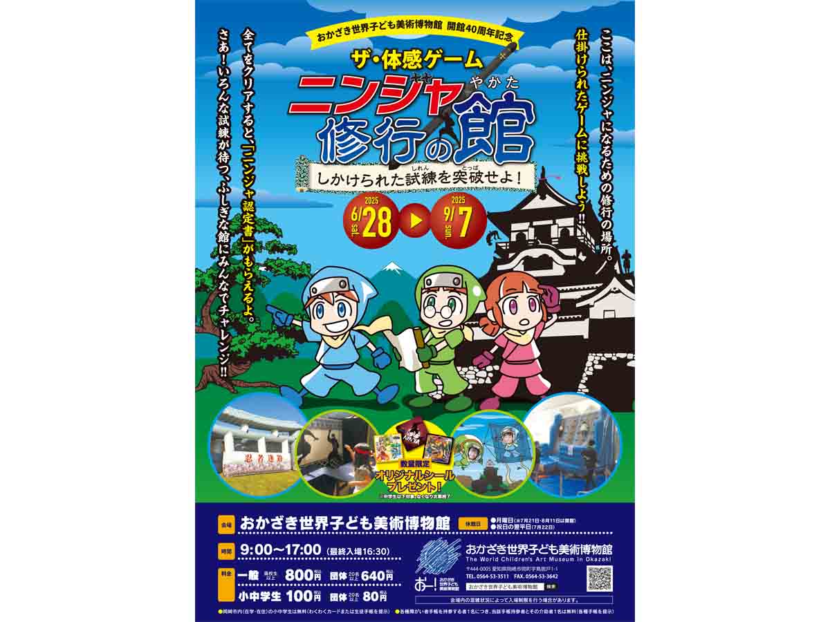 おかざき世界子ども美術博物館