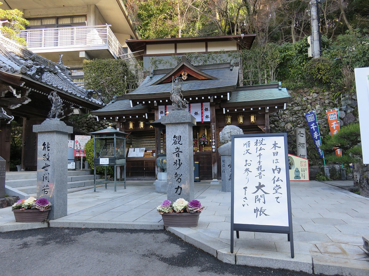 寂光院　秘仏観音　おいただき