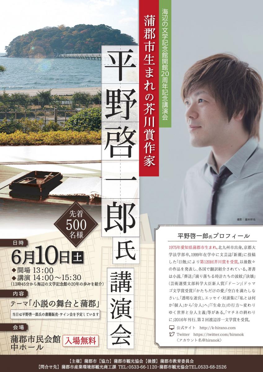 海邊文學紀念館　開館20週年紀念活動