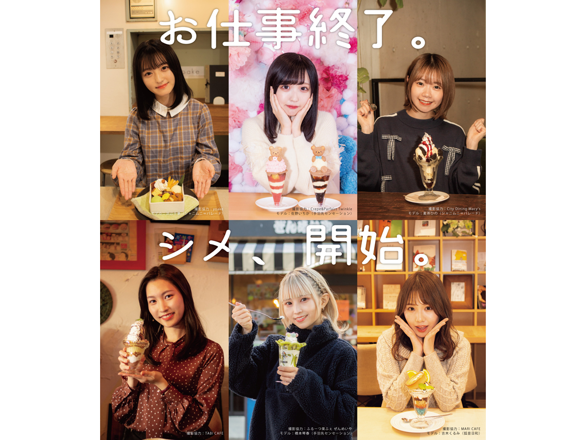 名古屋シメパフェ×ご当地アイドル