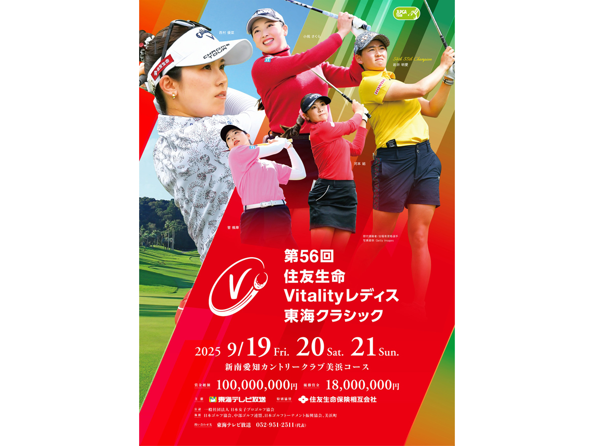 東海クラシック