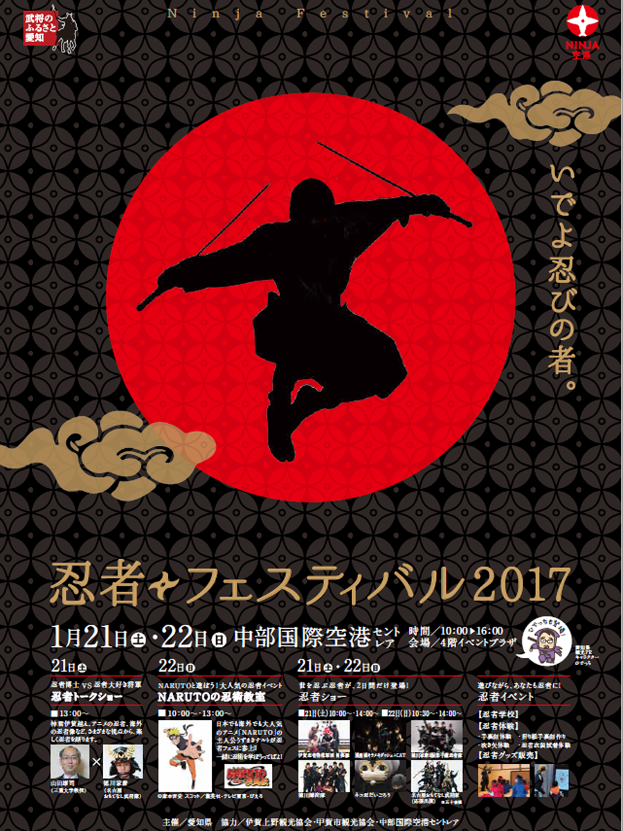 닌자 페스티벌 2017