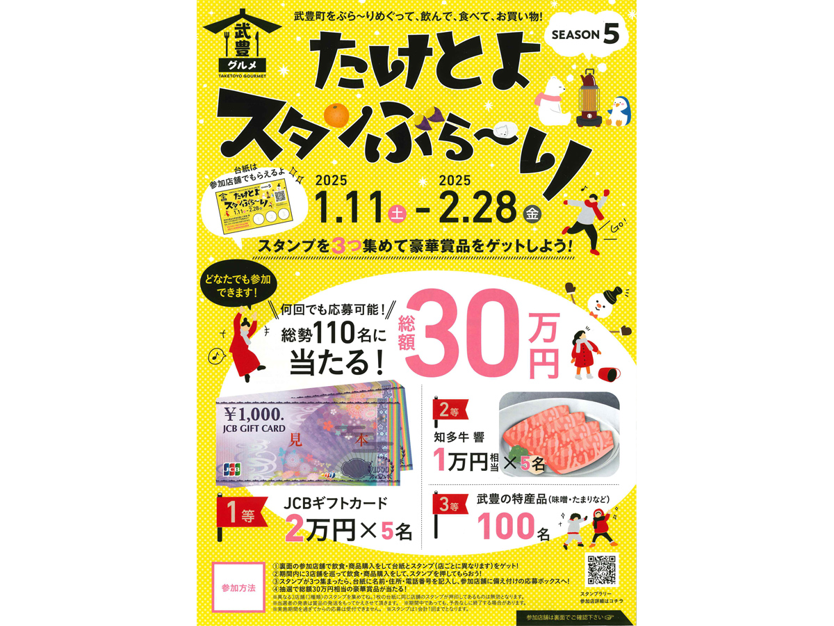 たけとよスタンぶら～り