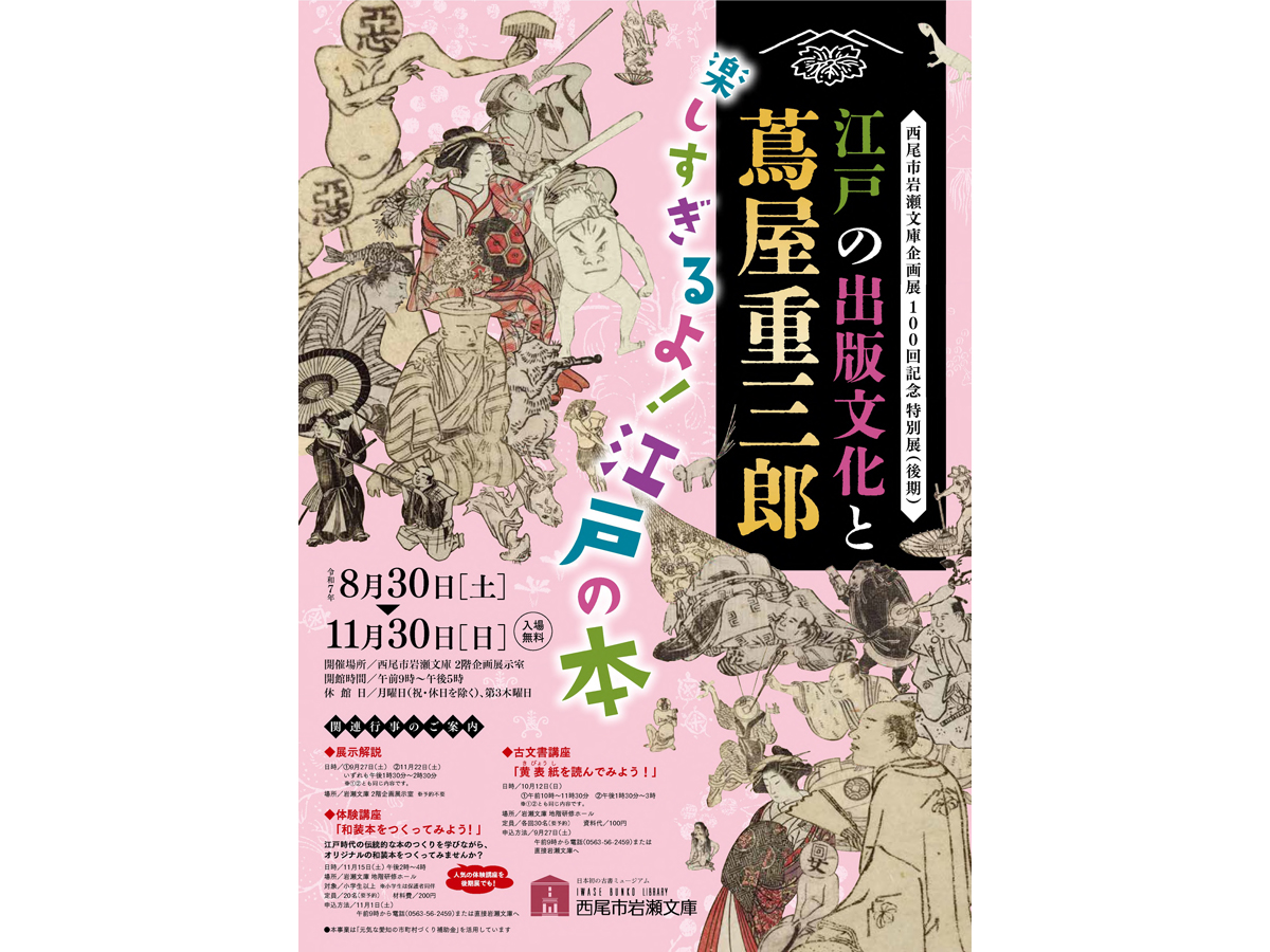 西尾市岩瀬文庫