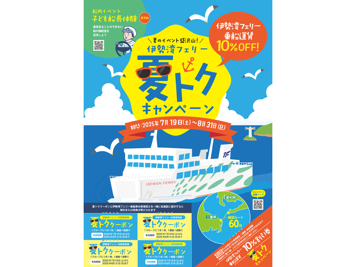 夏のイベント盛りだくさん！！夏トクキャンペーン