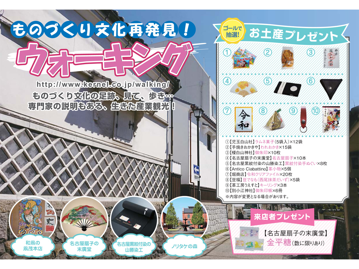 ものづくり文化再発見！ウォーキング