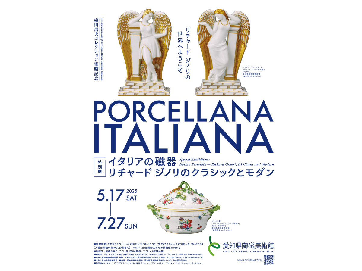 愛知県陶磁美術館