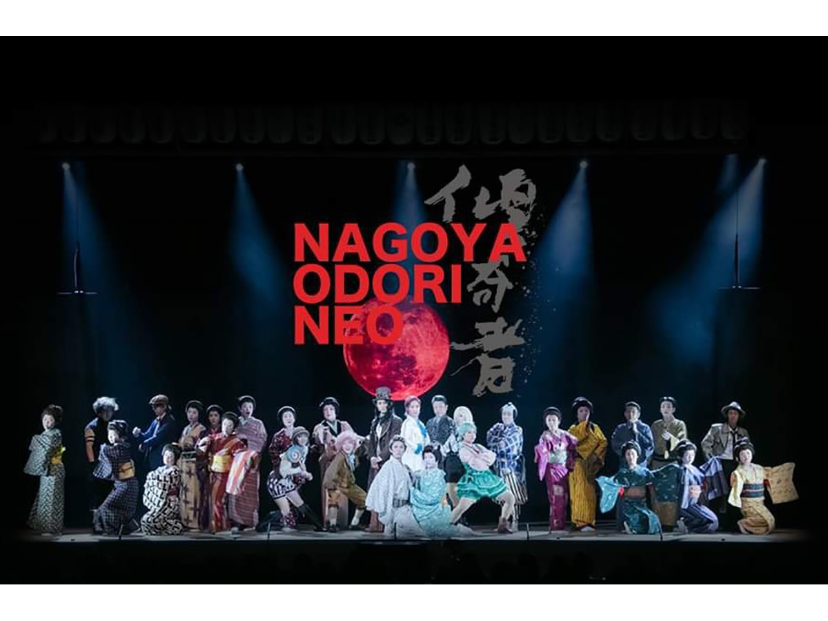 เทศกาลเต้นรำนาโกย่าโอโดริ นีโอ ครั้งที่ 77