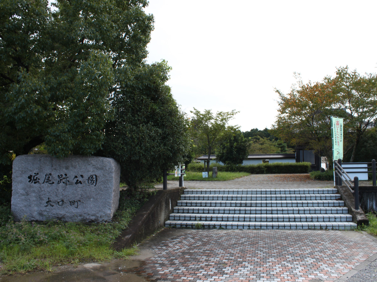 堀尾跡公園
