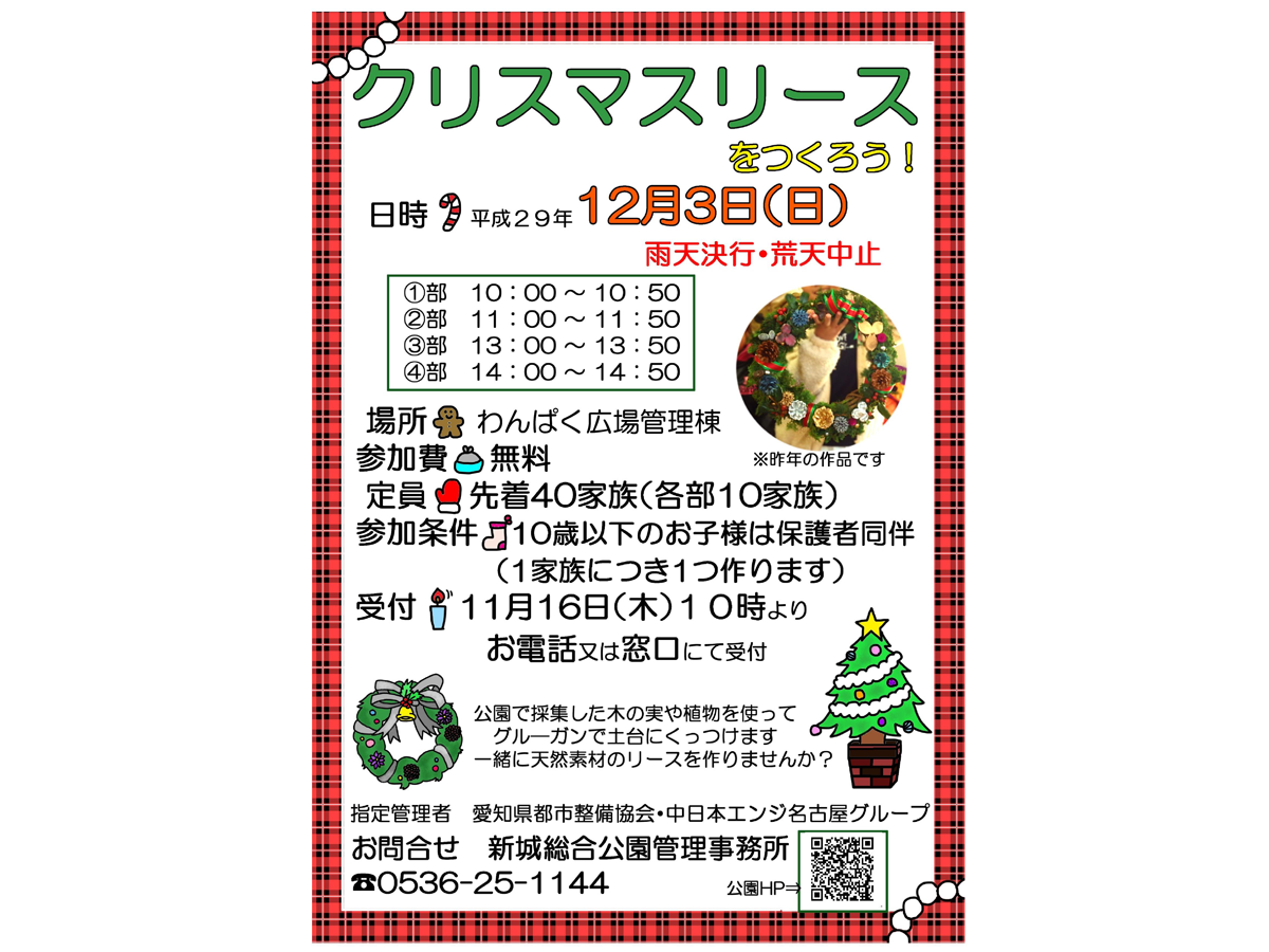 クリスマスリースをつくろう