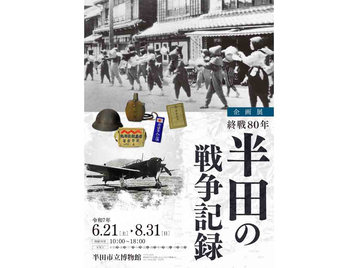 半田市立博物館