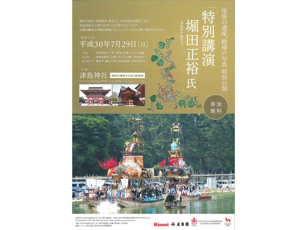 尾張の遺産、殿様の写真 特別公開