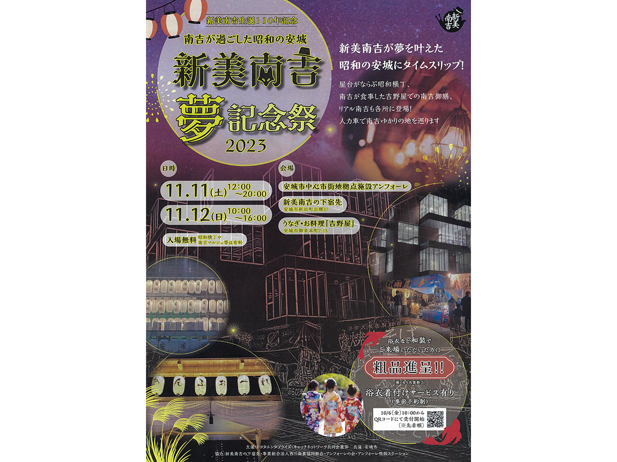 新美南吉 夢記念祭
