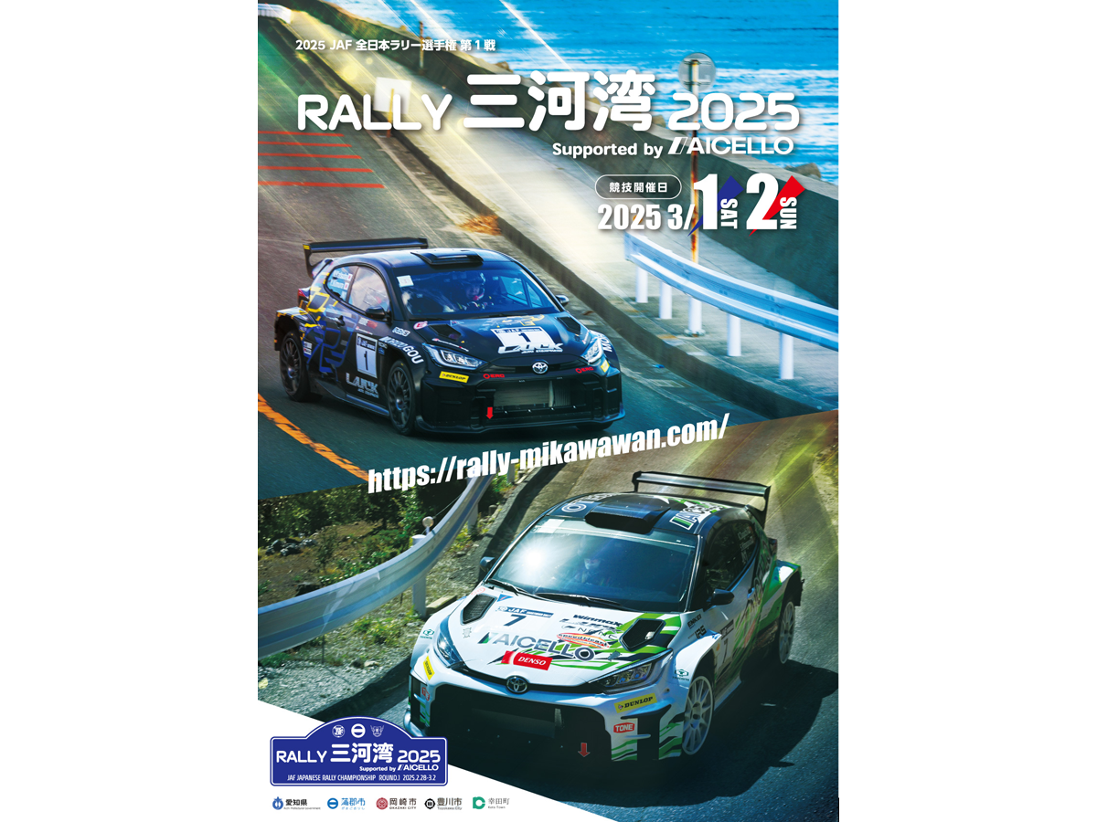 RALLY三河湾